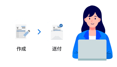 見積から請求までを電子化し、作成から承認・送付まで一気通貫